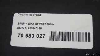 51757340168 BMW Защита (пыльник) двигателя BMW X5 G05  Арт E70680027, вид 9