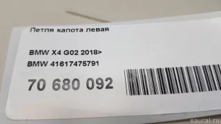 41617475791 BMW Петля капота левая BMW X3 G01 Арт E70680092, вид 8