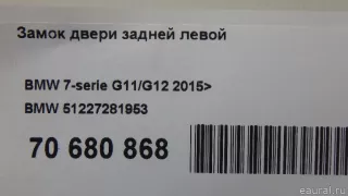 51227281953 BMW Замок двери задней левой BMW X5 G05  Арт E70680868, вид 11