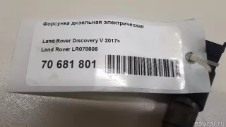 LR078606 Land Rover Форсунка Land Rover Range Rover Velar Арт E70681801, вид 8