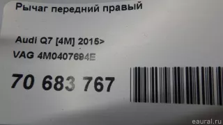 4M0407694E VAG Рычаг передний правый Porsche Cayenne 959 Арт E70683767, вид 12