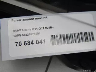 33326875104 BMW Рычаг задний нижний BMW 7 G11/G12 Арт E70684041, вид 7