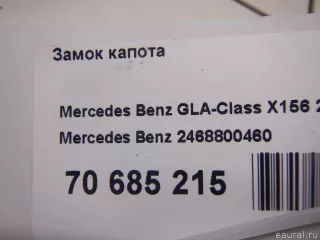 2468800460 Mercedes Benz Замок капота Mercedes S W222 Арт E70685215, вид 1