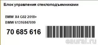 61316847099 BMW Блок управления стеклоподъемниками BMW X4 G02 Арт E70685616, вид 10
