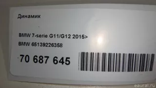 65139226358 BMW Динамик BMW X2 F39 Арт E70687645, вид 5