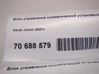  Блок управления климатической установкой Haval Jolion Арт E70688579, вид 9