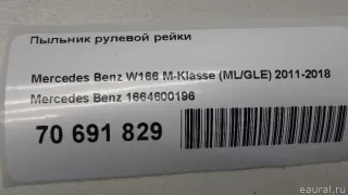 1664600196 Mercedes Benz Пыльник рулевой рейки Mercedes ML/GLE W166 Арт E70691829, вид 9