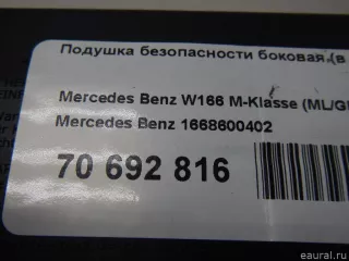 1668600402 Mercedes Benz Подушка безопасности боковая (в сиденье) Mercedes ML/GLE W166 Арт E70692816, вид 6