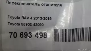 5590342090 Toyota Переключатель отопителя Toyota Rav 4 4 Арт E70693498, вид 10