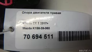 K15639060 Mazda Опора двигателя правая Mazda CX-5 2 Арт E70694511, вид 7