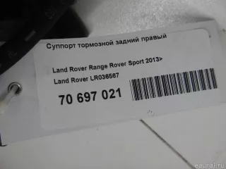 LR036567 Land Rover Суппорт тормозной задний правый Land Rover Range Rover Sport 2 restailing Арт E70697021, вид 11