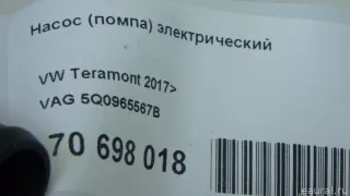 5Q0965567B VAG Насос (помпа) электрический Volkswagen Teramont Арт E70698018, вид 9