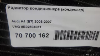 8E0260403T VAG Радиатор кондиционера  Audi A4 B7 Арт E70700162, вид 12