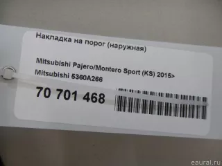 5360A266 Mitsubishi Накладка на порог (наружная) Mitsubishi Monter 4 Арт E70701468, вид 15