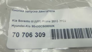 95430C5000WK Hyundai-Kia Кнопка запуска двигателя Kia Sorento 3 restailing Арт E70706309, вид 4