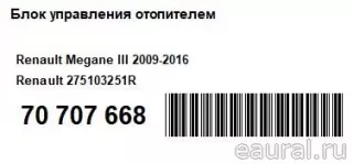 275103251R Renault Блок управления отопителем Renault Megane 3 Арт E70707668, вид 6