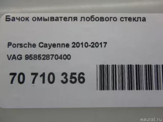 95852870400 VAG Бачок омывателя лобового стекла Porsche Cayenne 958 Арт E70710356, вид 10