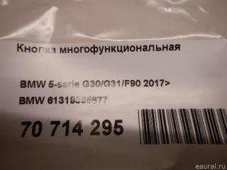 61319365877 BMW Кнопка многофункциональная BMW 7 G11/G12 Арт E70714295, вид 8