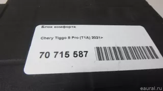  Блок комфорта Chery Tiggo  2 Арт E70715587, вид 8