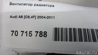  Вентилятор радиатора Audi A6 C6 (S6,RS6) Арт E70715788, вид 15