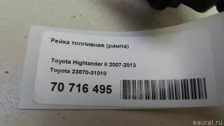 2387031010 Toyota Топливная рампа  Toyota Camry XV50 Арт E70716495, вид 13