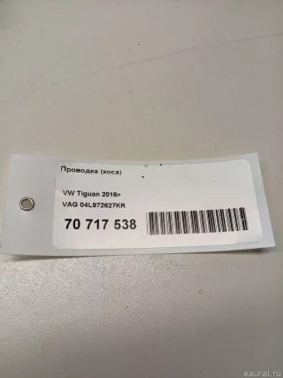 04L972627KR VAG Жгут проводов (Проводка) Audi Q2 Арт E70717538, вид 19
