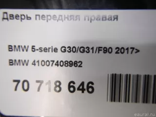 41007408962 BMW Дверь передняя правая BMW 5 G30/G31 Арт E70718646, вид 18