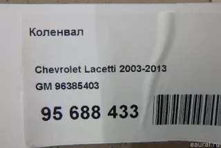 96385403 GM Коленвал Daewoo Nubira j150 Арт E95688433, вид 16