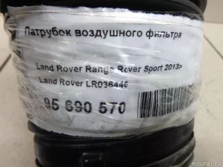 LR036446 Land Rover Патрубок воздушного фильтра Land Rover Discovery 5 Арт E95690570, вид 7