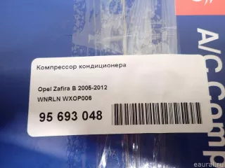 WXOP006 WNRLN Компрессор кондиционера Opel Astra H Арт E95693048, вид 12