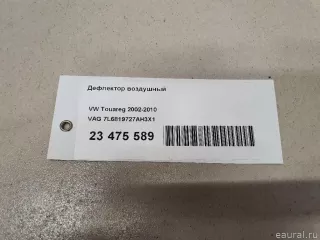 7L6819727AH3X1 VAG Дефлектор воздушный Volkswagen Touareg 1 Арт E23475589, вид 18