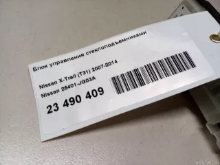 25401JG03A Nissan Блок управления стеклоподъемниками Nissan X-Trail T32 Арт E23490409, вид 14