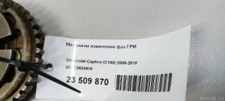 12630918 GM Фазорегулятор Cadillac CTS 2 Арт E23509870, вид 10