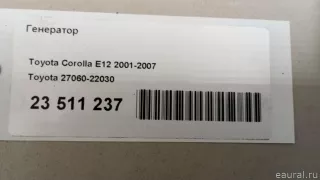 2706022030 Toyota Генератор Toyota Rav 4 2 Арт E23511237, вид 8