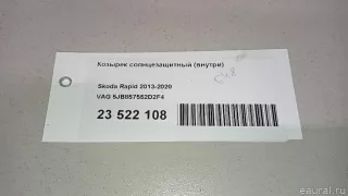 5JB857552D2F4 VAG Козырек солнцезащитный Skoda Fabia 3 Арт E23522108, вид 16