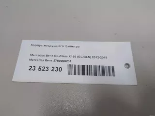 2780900201 Mercedes Benz Корпус воздушного фильтра Mercedes SL r231 Арт E23523230, вид 12