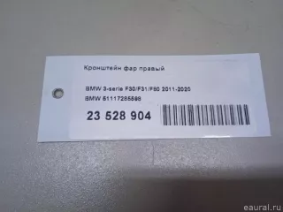 51117285598 BMW Кронштейн фар правый BMW 3 F30/F31/GT F34 Арт E23528904, вид 13