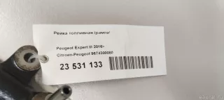 9674300080 Citroen-Peugeot Топливная рампа  Peugeot Traveller Арт E23531133, вид 10
