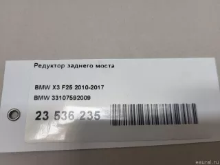 33107592009 BMW Редуктор заднего моста BMW X3 F25 Арт E23536235, вид 12