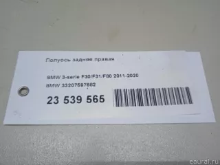 33207597682 BMW Полуось задняя (приводной вал, ШРУС) BMW X2 F39 Арт E23539565, вид 15
