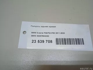 33207609352 BMW Полуось задняя (приводной вал, ШРУС) BMW X2 F39 Арт E23539708, вид 14