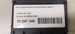 954004Y000 Hyundai-Kia Блок управления центральным замком Kia Rio 3 Арт E23547349, вид 6