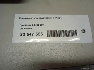 5199326 GM Переключатель подрулевой в сборе Opel Corsa D Арт E23547555, вид 16