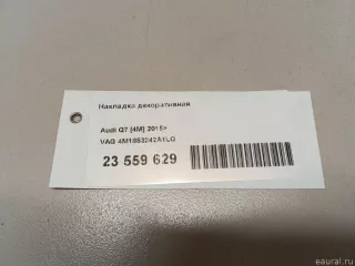 4M1853242A1LQ VAG Накладка декоративная Audi Q7 4M restailing Арт E23559629, вид 10