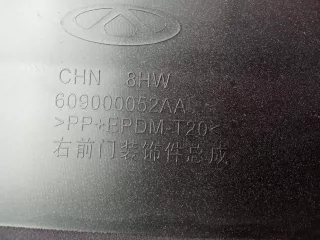 609000052AA накладка двери Chery Tiggo 8 PRO Арт MB82990, вид 9