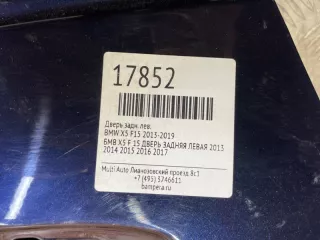 41517386739 Дверь задняя левая BMW X5 F15 Арт MA133298, вид 8