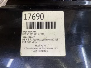 41517386739 Дверь задняя левая BMW X5 F15 Арт MA133299, вид 14