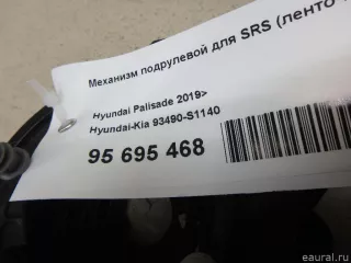 93490S1140 Hyundai-Kia Механизм подрулевой для SRS (ленточный) Hyundai Santa FE 4 (TM) restailing Арт E95695468, вид 9
