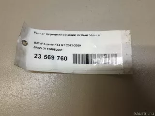 31126852991 BMW Рычаг передний левый BMW X2 F39 Арт E23569760, вид 7