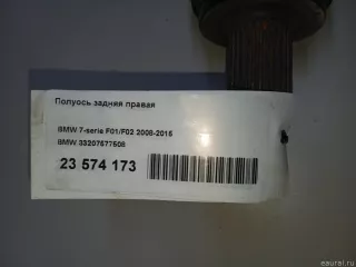 33207577508 BMW Полуось задняя (приводной вал, ШРУС) BMW X6 F16 Арт E23574173, вид 9
